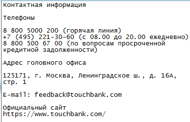 Touch Bank контакты, адреса, телефоны